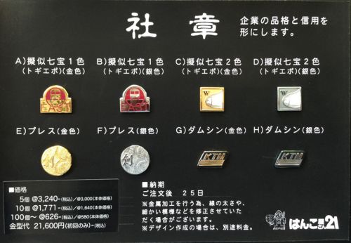 社章