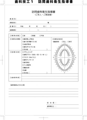 歯科技工訪問指導
