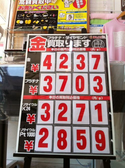 金買取り2012.08.09