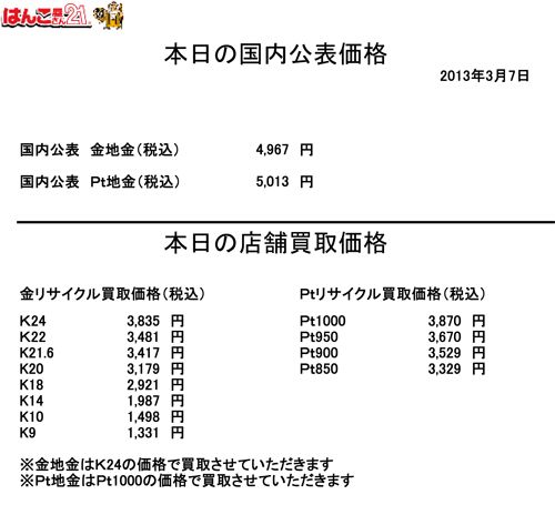 金・プラチナ買取り価格はんこ屋さん21上大岡店