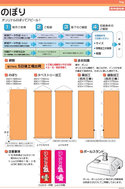 のぼり1