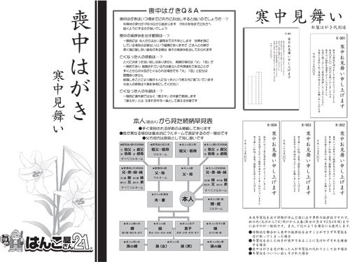 喪中はがき印刷2