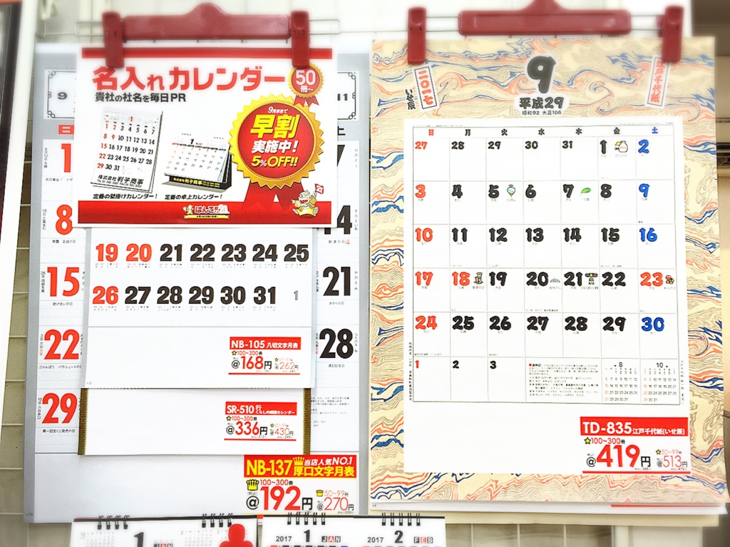 17年カレンダー印刷受付開始 壁掛け 卓上 はんこ屋さん21 横浜市港南区上大岡店