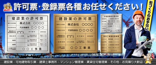 1-建設許可票などもお任せ500