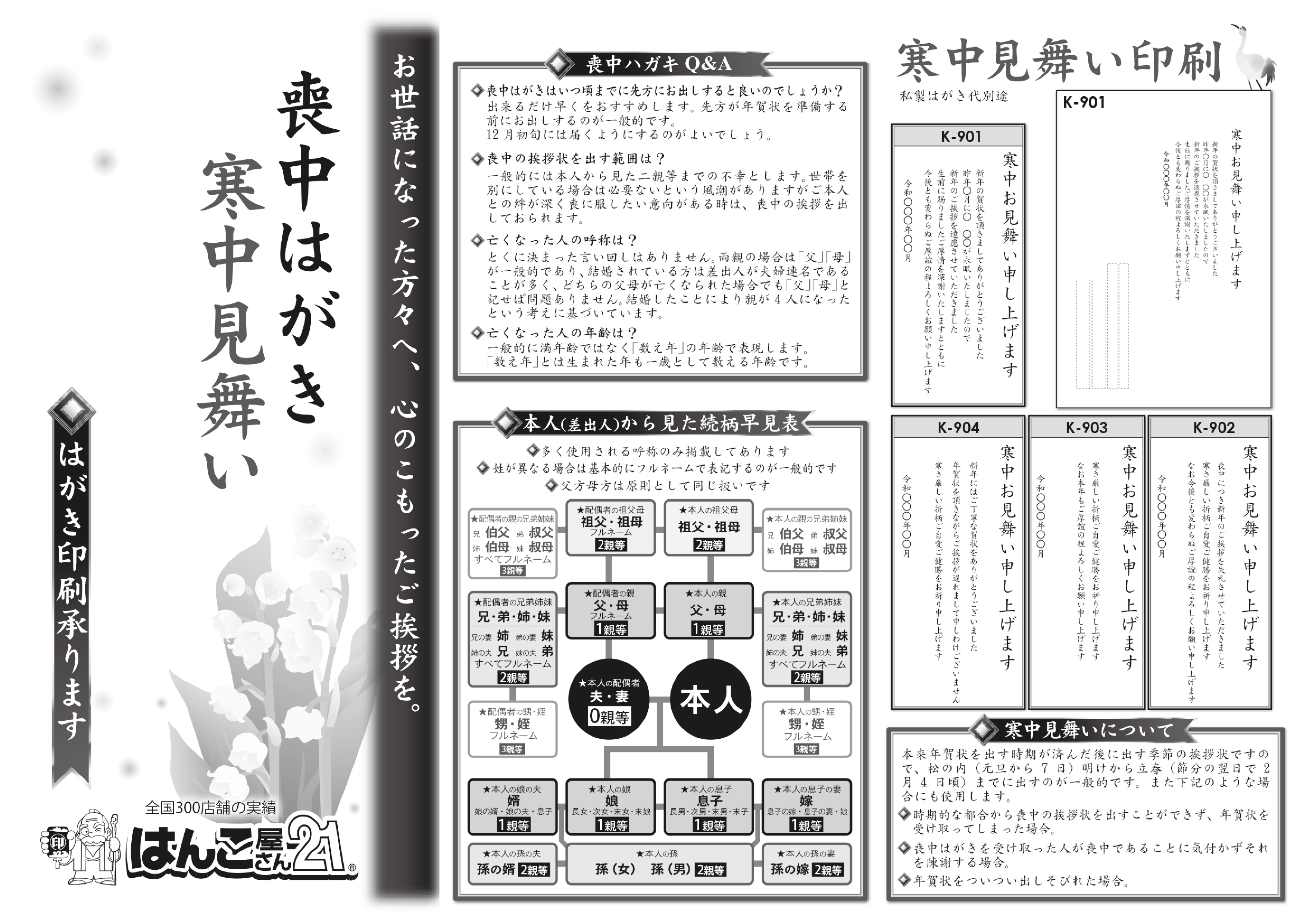 喪中リーフレットomote はんこ屋さん21 上大岡店 喪中リーフレットomote はんこ屋さん21 上大岡店